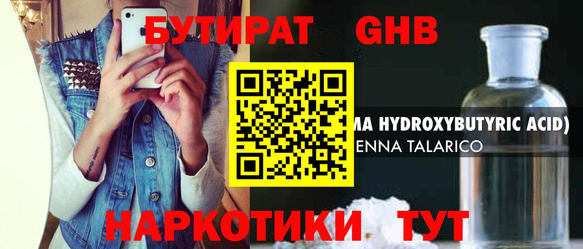 БУТИРАТ Butirat Заречный