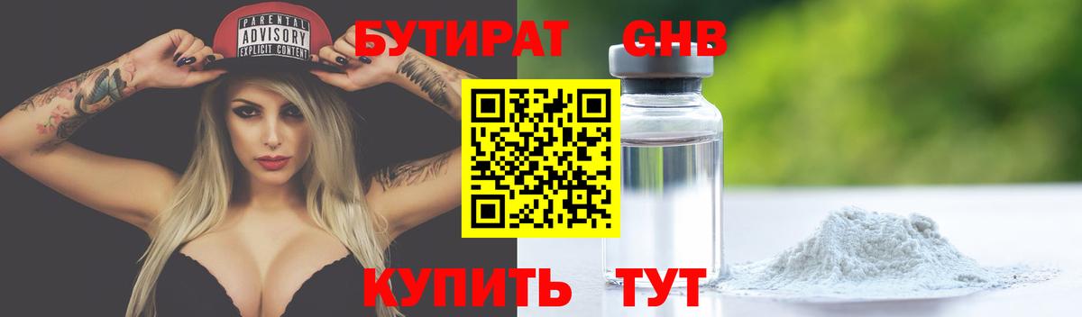 Бутират  Вход с VPN  Заречный  Бутират буратино 