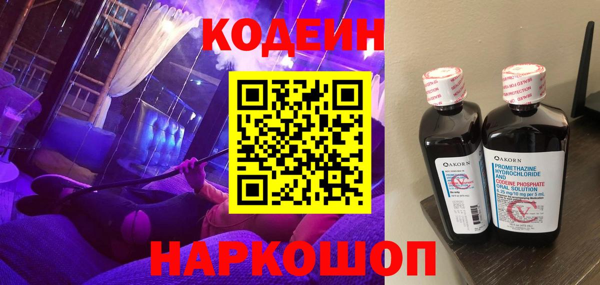 Заречный  Кодеиновый сироп Lean напиток Lean (лин)  Вход с VPN  Кодеиновый сироп Lean напиток Lean (лин) 