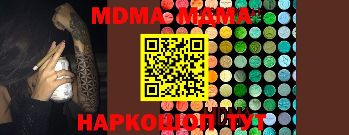 MDMA  MDMA кристаллы  Вход с VPN  Заречный 