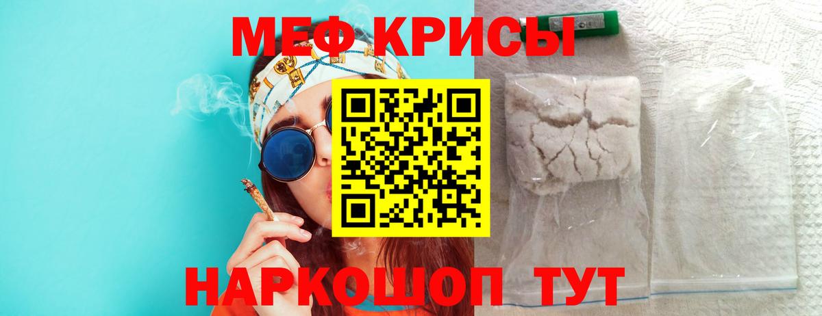 Меф мяу мяу кристаллы Заречный