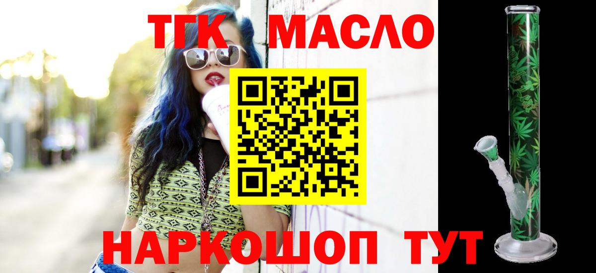 Заречный  ТГК гашишное масло  Вход с VPN  ТГК жижа 